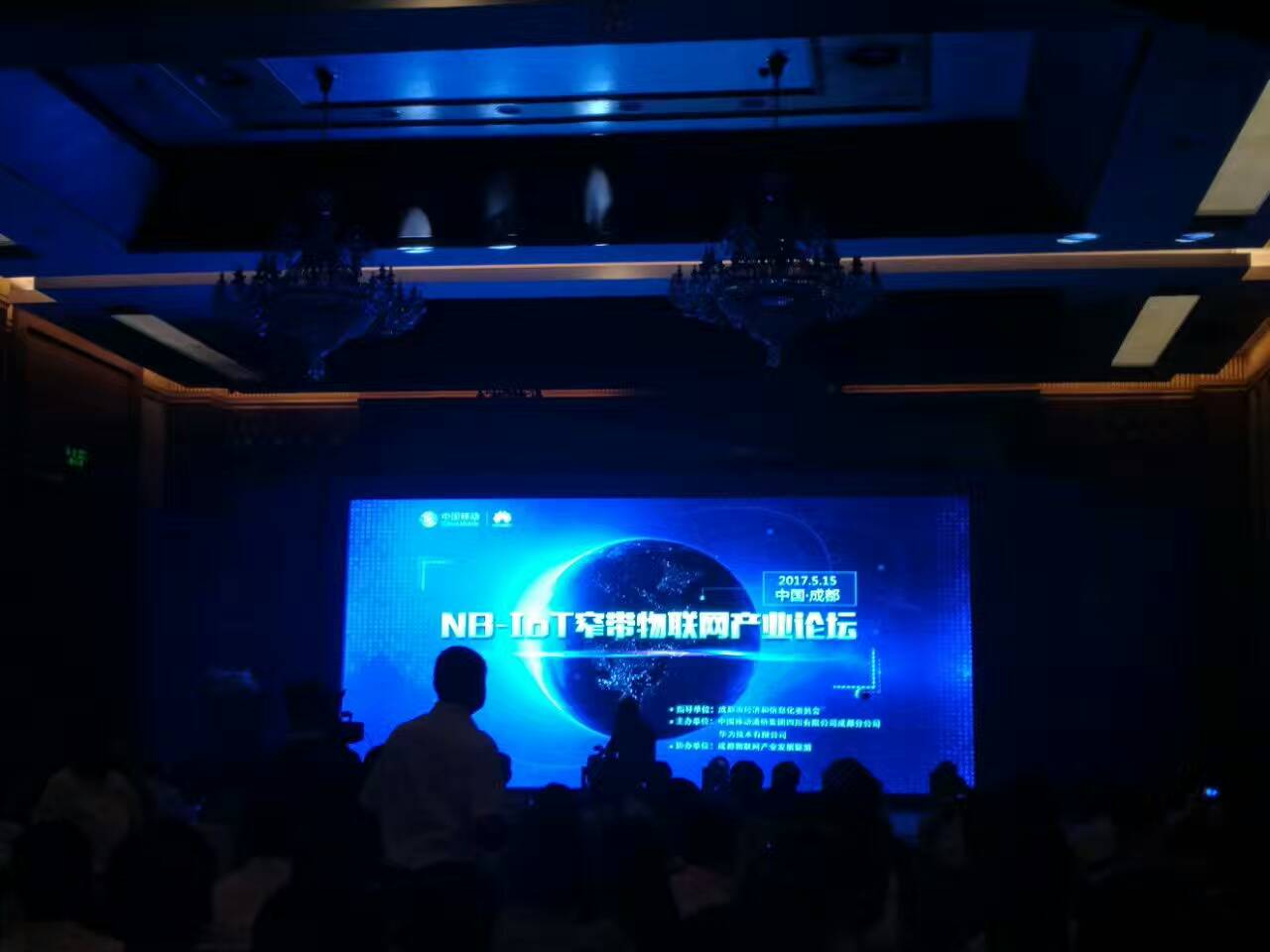 NB-iot窄带物联网产业论坛